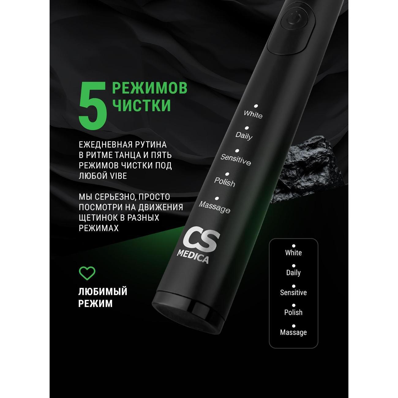 Электрическая зубная щетка CS Medica CS-232 черный