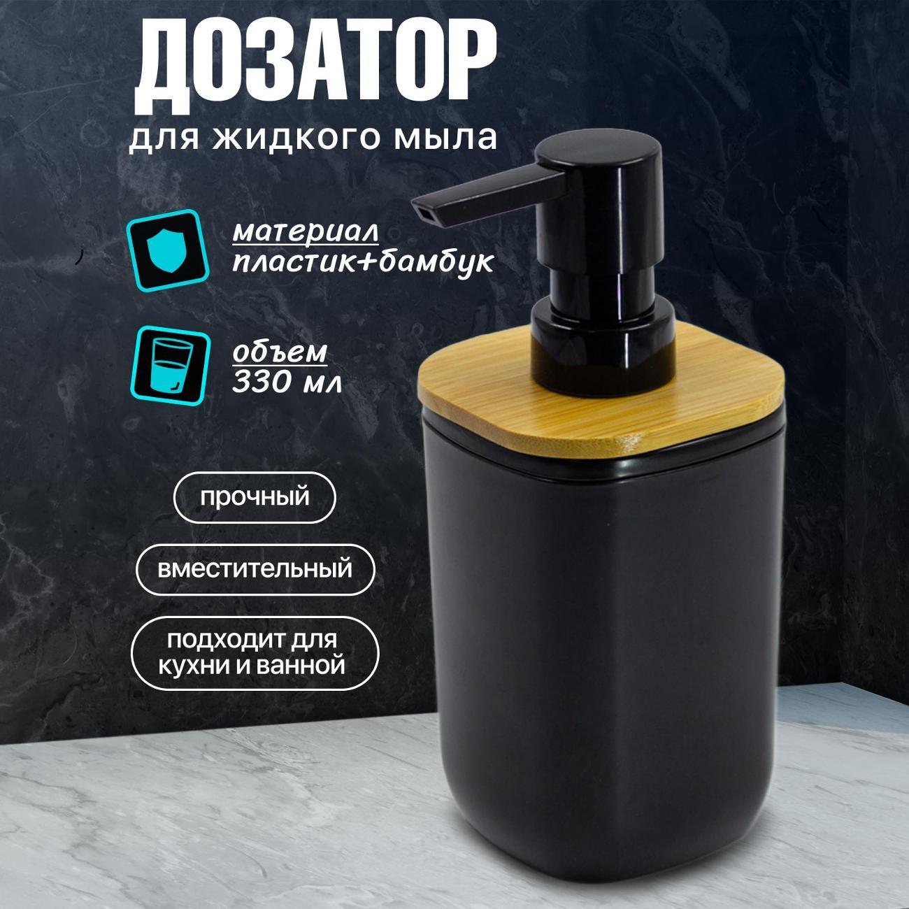Дозатор для жидкого мыла Joy Home 13173