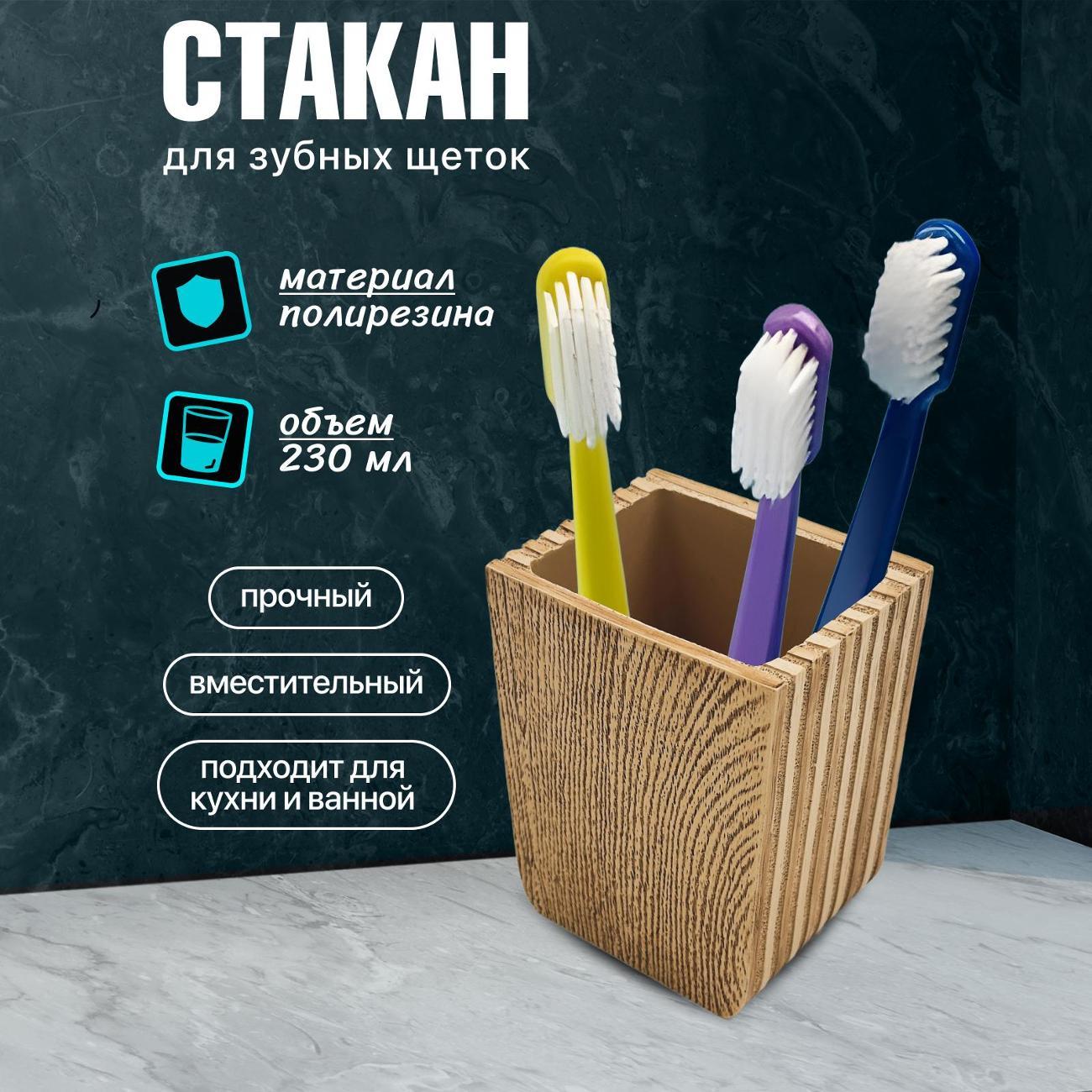 Стакан для зубных щеток Joy Home 13829 фото