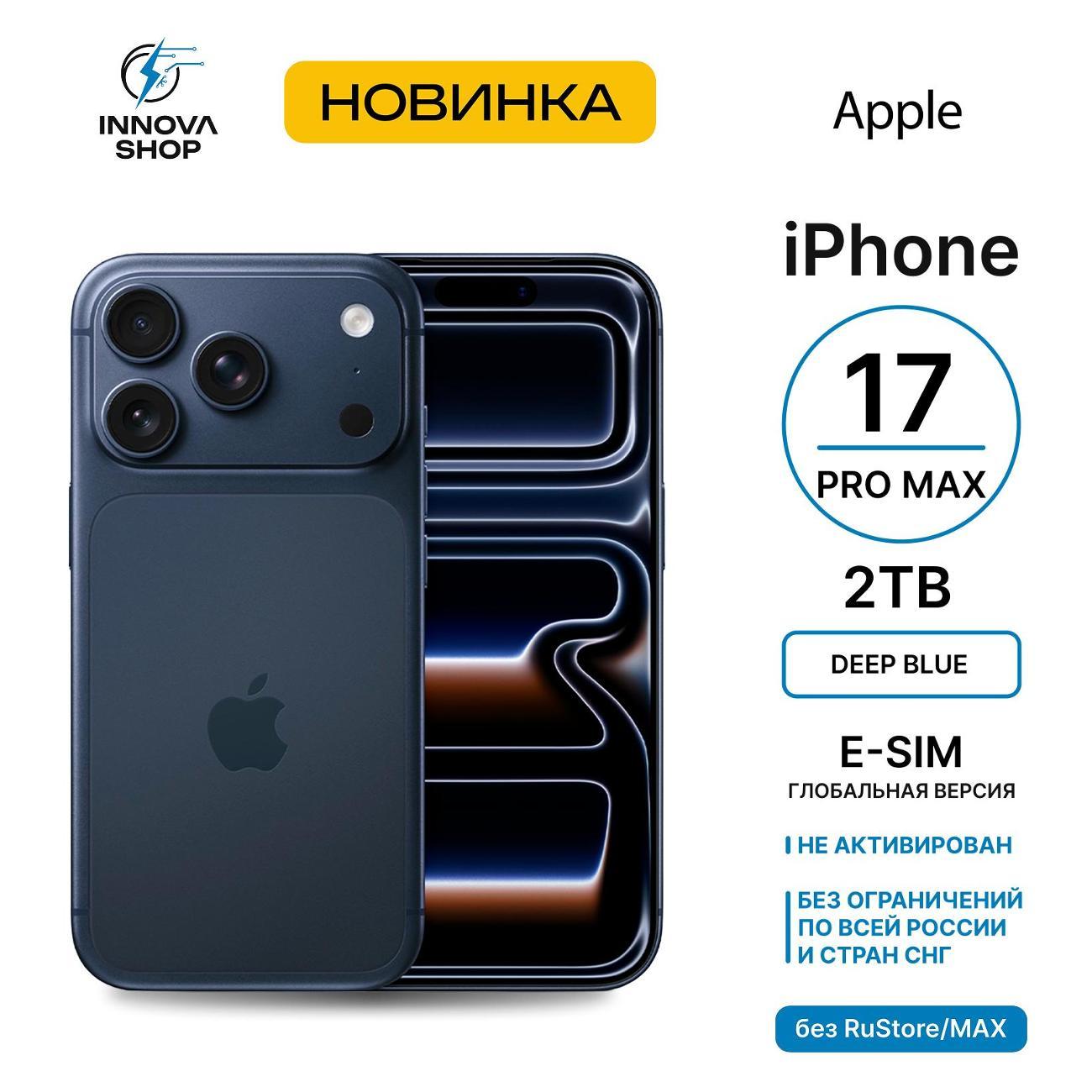 Смартфон Apple iPhone 17 Pro Max 12/2TB Deep Blue (eSIM) (без RuStore)