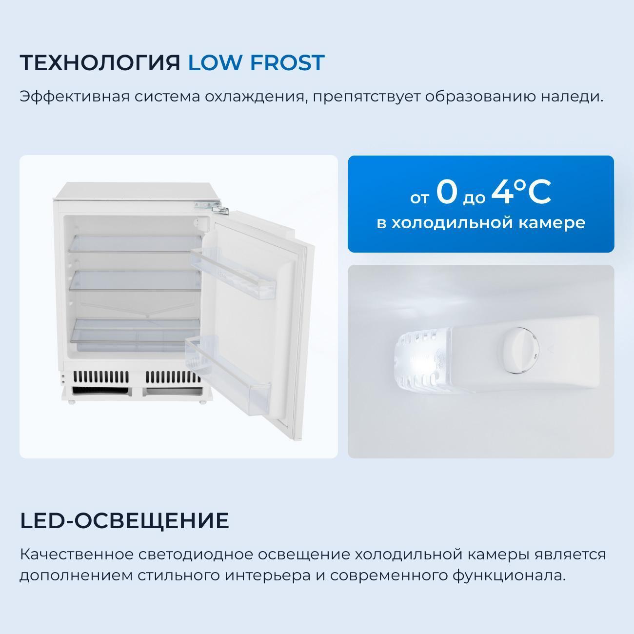 Встраиваемый холодильник ZUGEL ZRI872LF