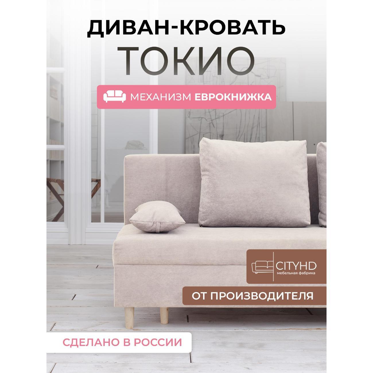 Диван CityHD Токио бежевый фото