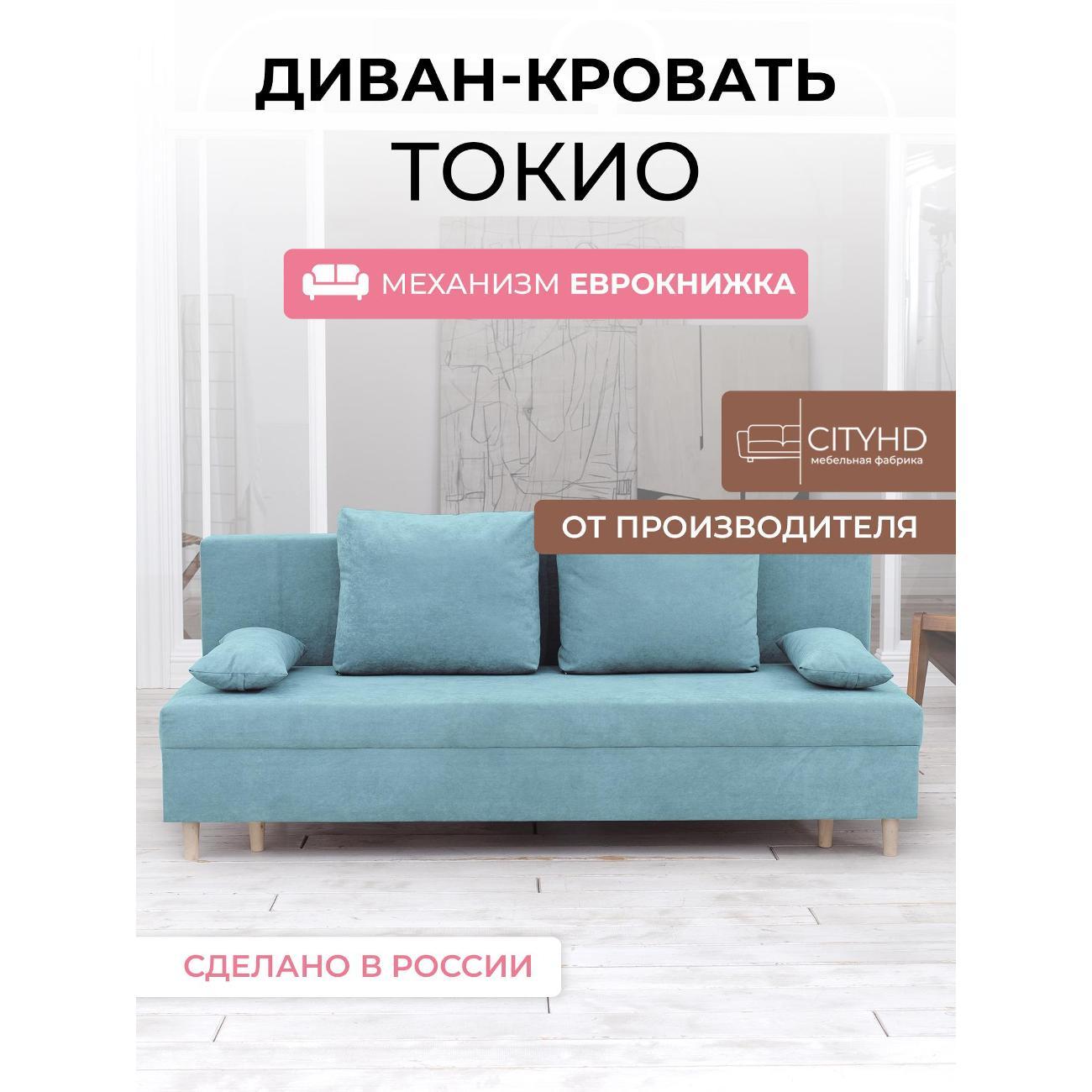 Диван CityHD Токио бирюзовый фото