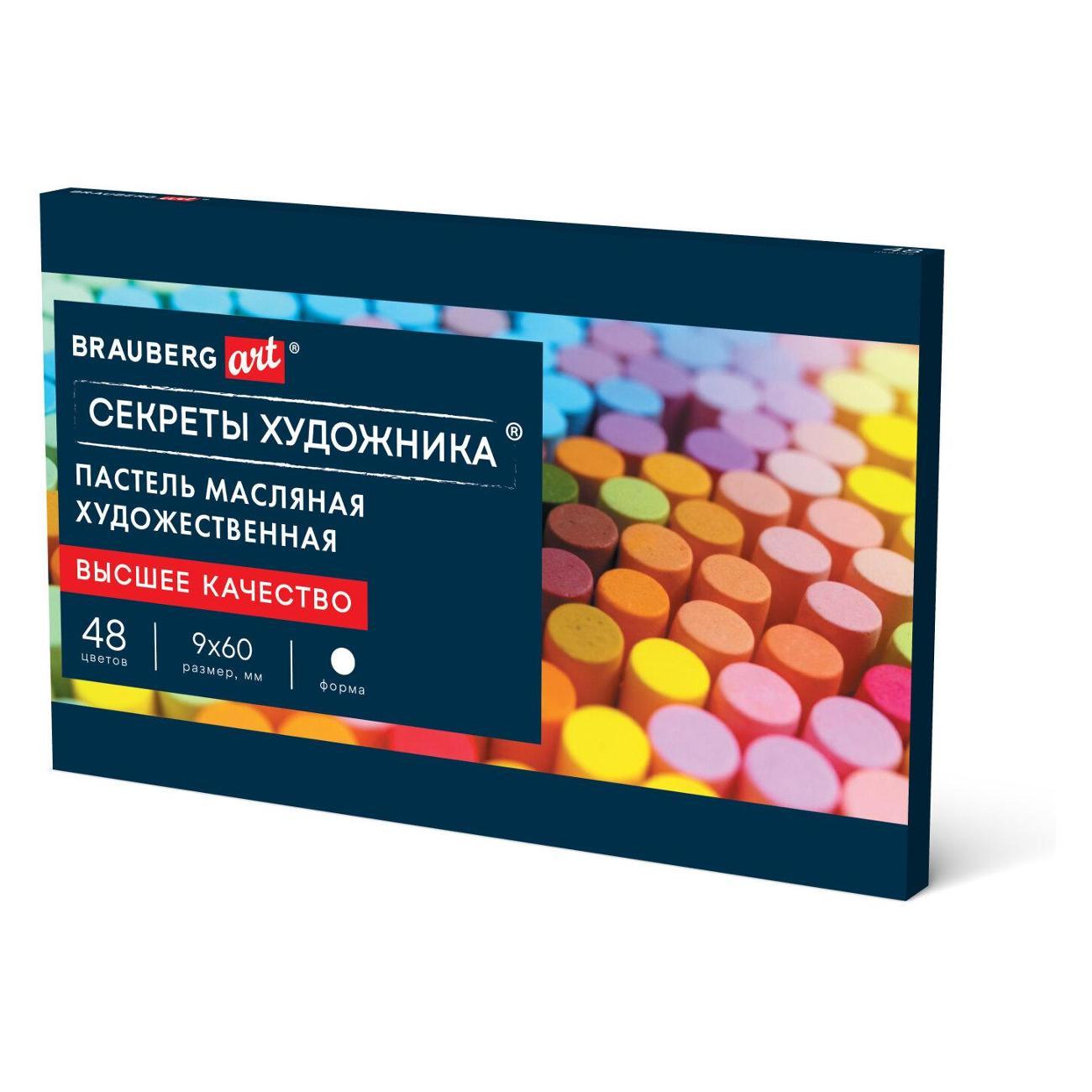 Пастель Brauberg "Секреты художника", 48 цветов, круглое сечение,