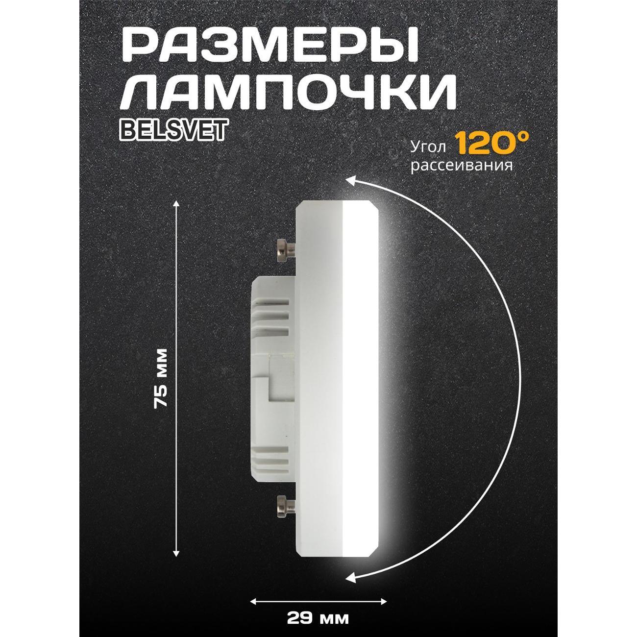 Лампа LED BELSVET LED-M T75 8 W 4000K GX53 комплект 10 шт