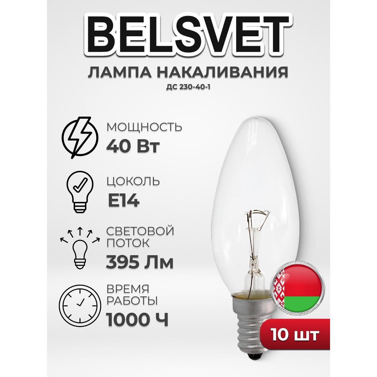Лампа LED BELSVET ДС230-40-1, комплект 10 шт