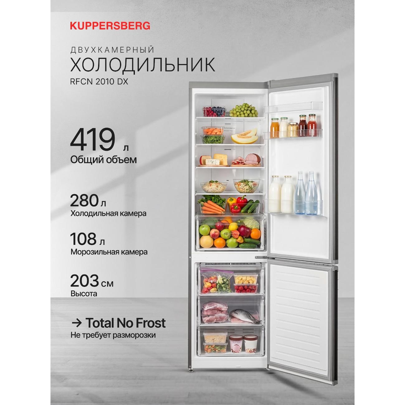 Холодильник Kuppersberg RFCN 2010 DX фото