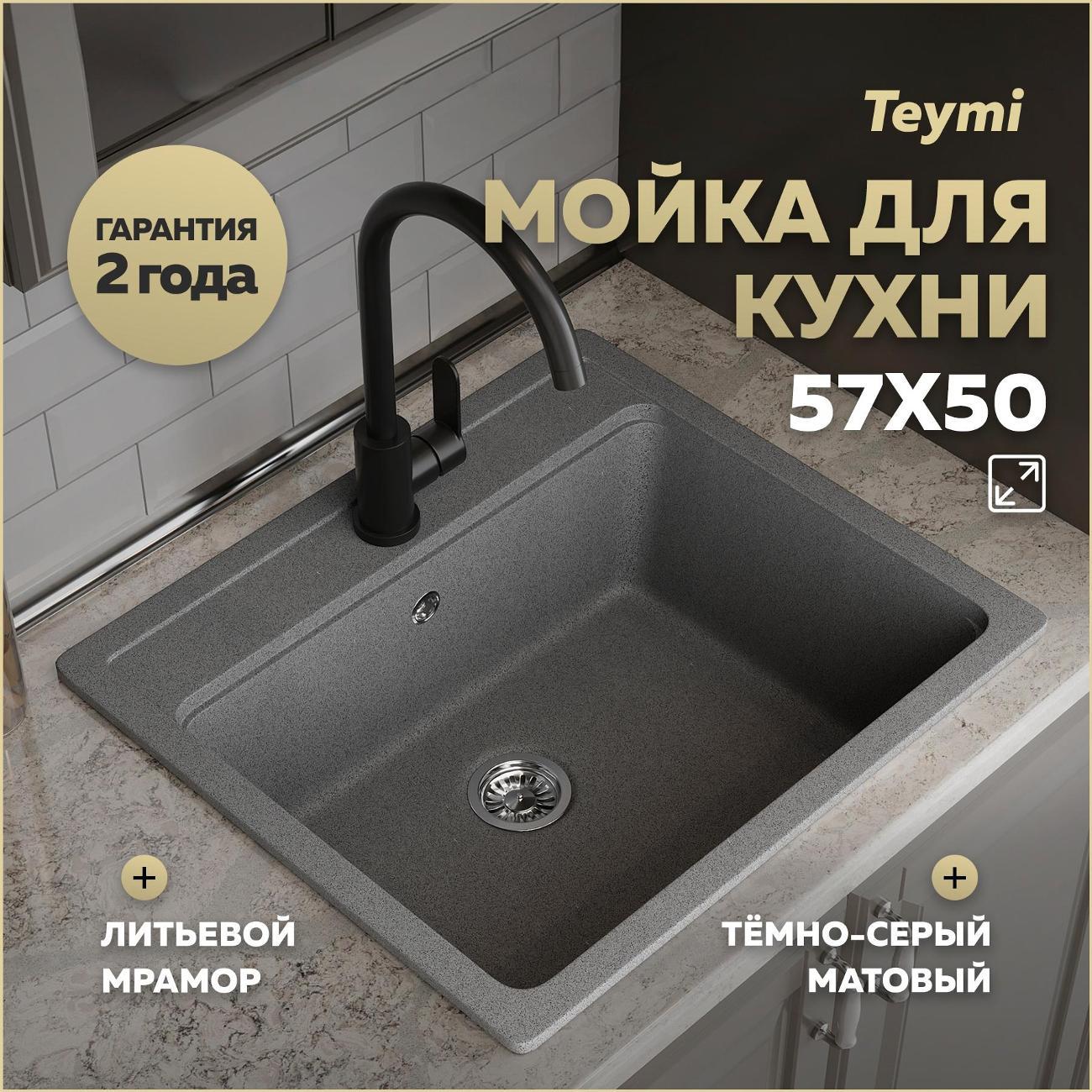 Раковина для кухни Teymi Helmi T120138 фото