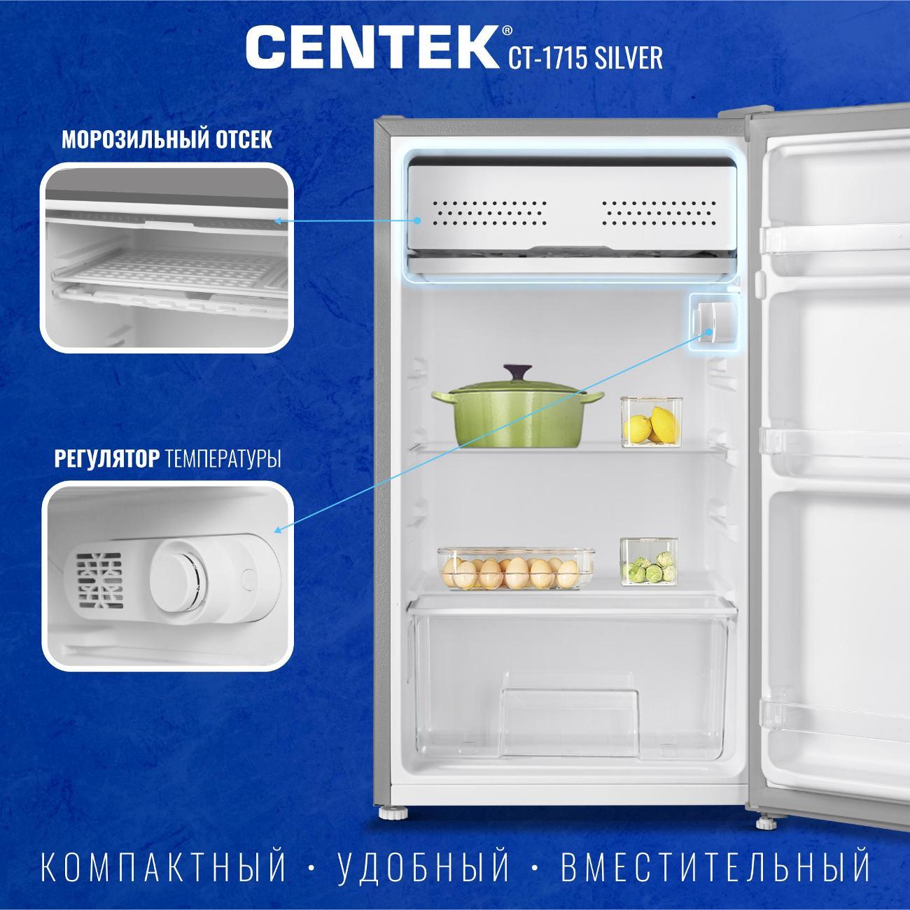 Холодильник Centek CT-1715 серебристый