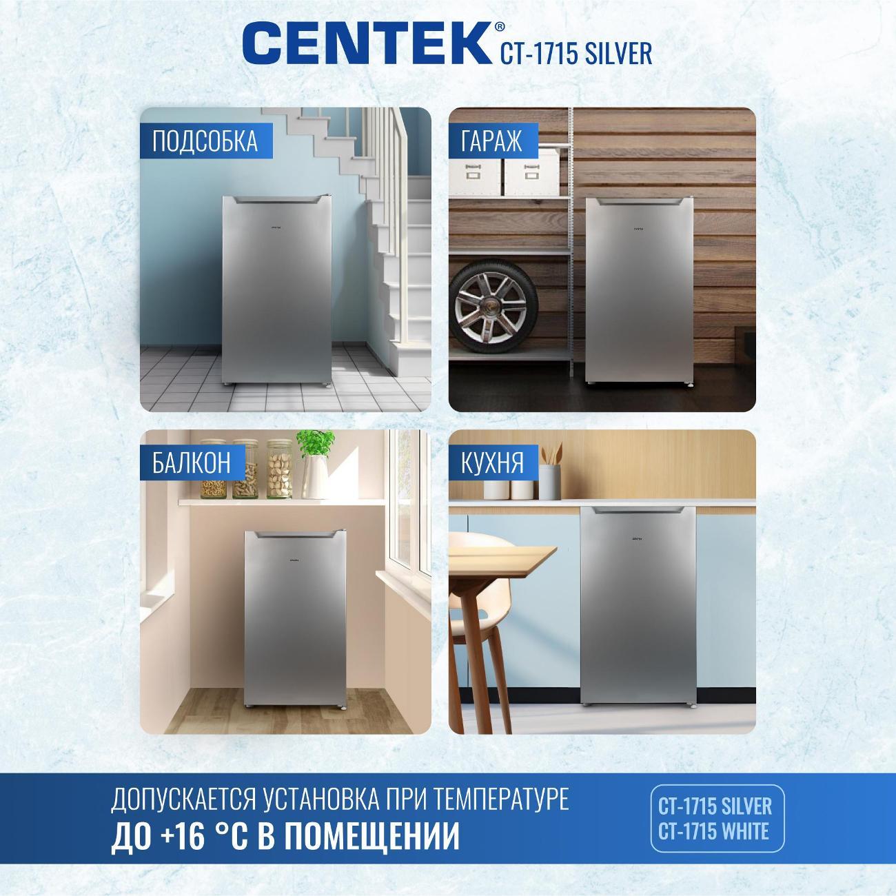 Холодильник Centek CT-1715 серебристый