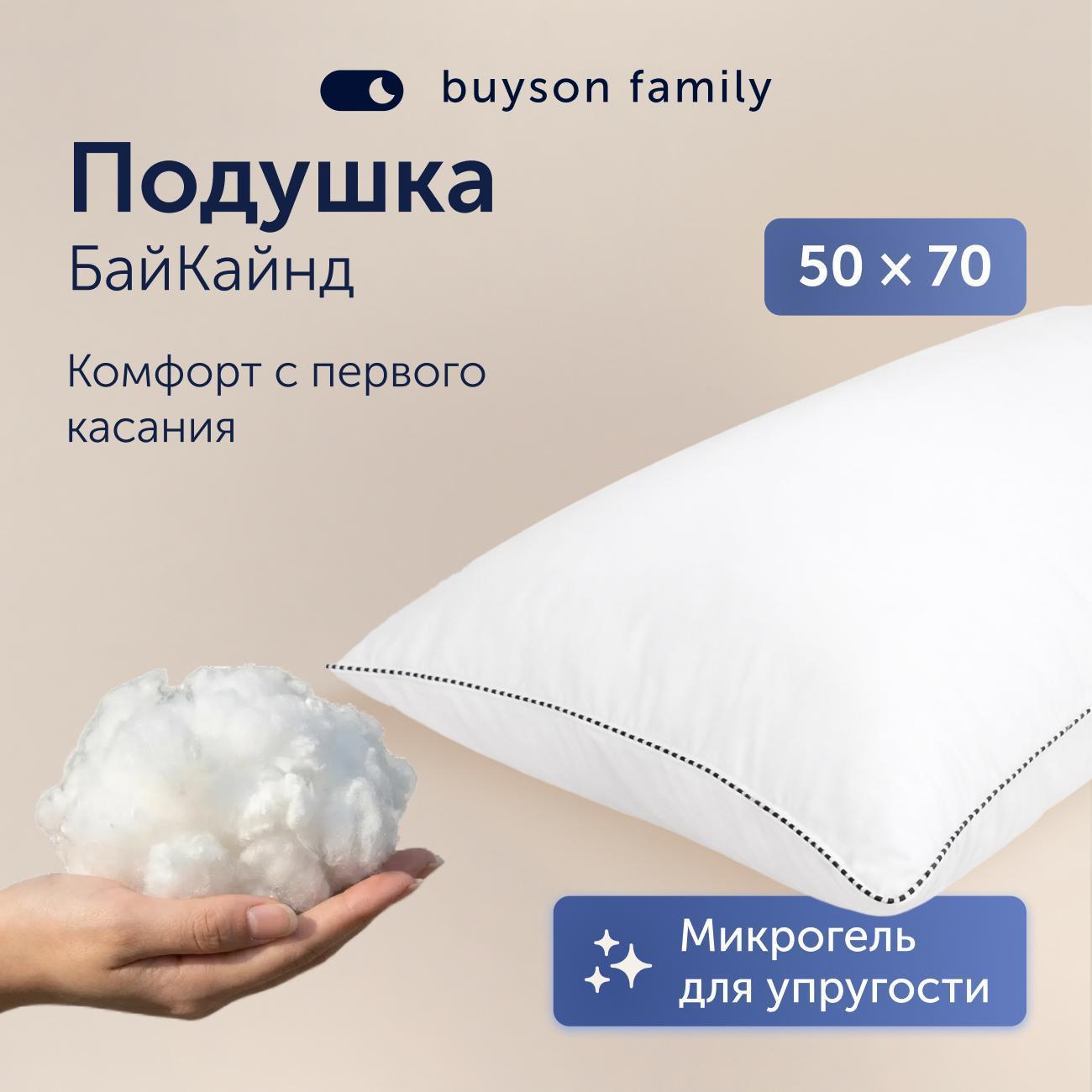 Подушка buyson анатомическая набивная для сна family BuyKind, 50х70