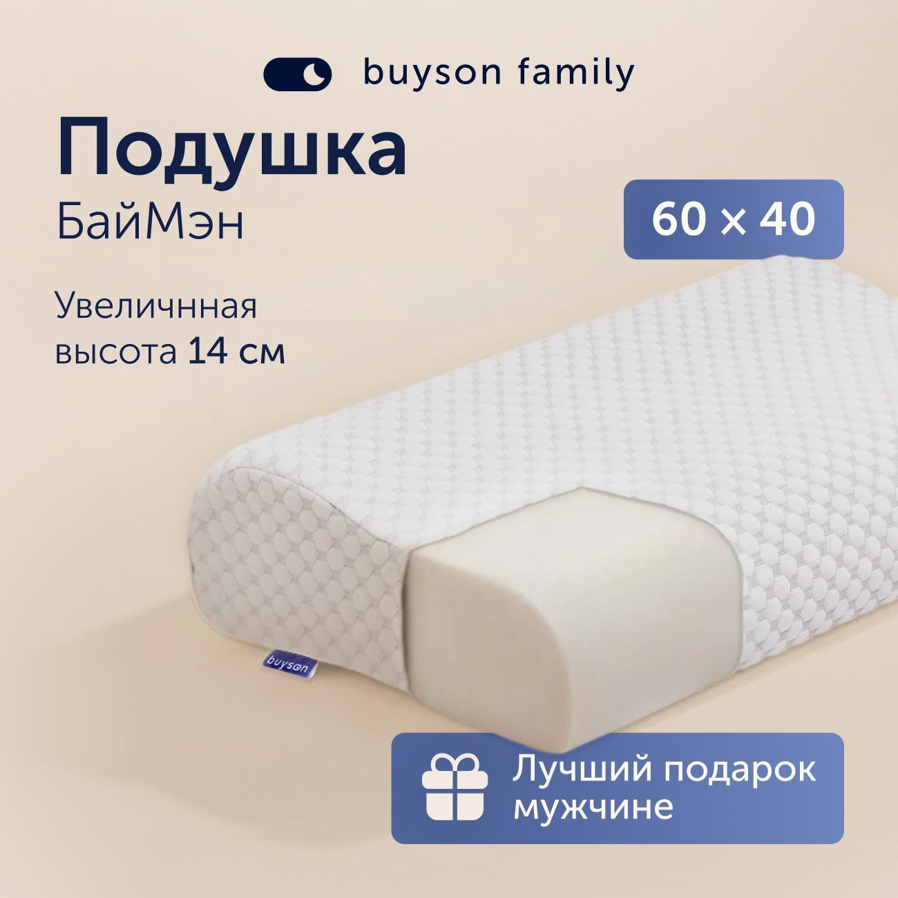 Подушка buyson анатомическая family BuyMan 37х60, высота 12/14см, с эффектом памяти