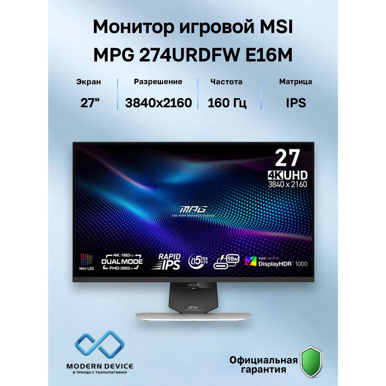 Монитор игровой MSI MPG 274URDFW E16M