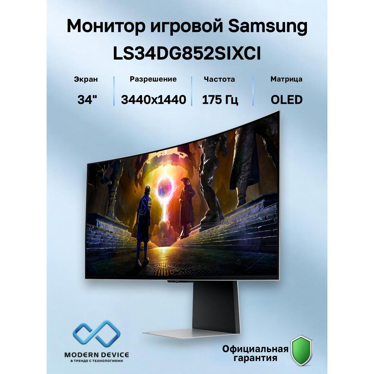 Монитор игровой Samsung S34DG852SI