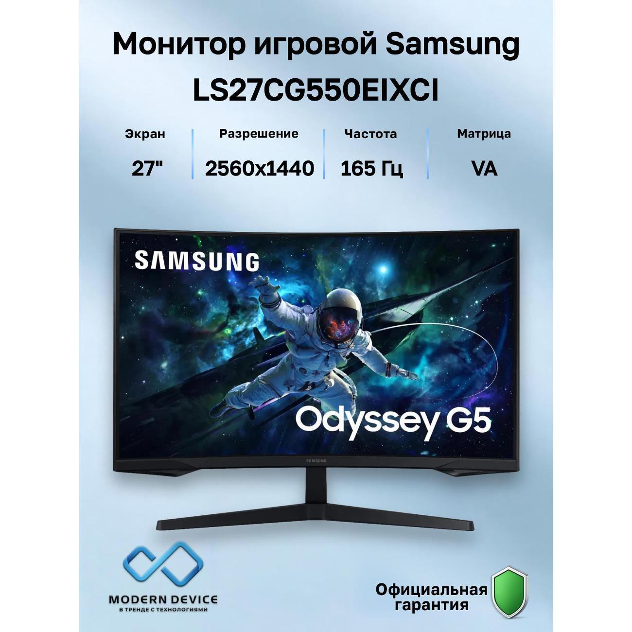 Монитор игровой Samsung S27CG550EI