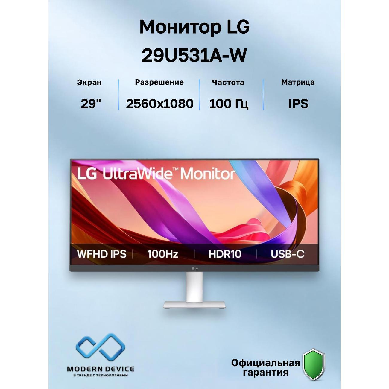 Монитор LG 29U531A-W