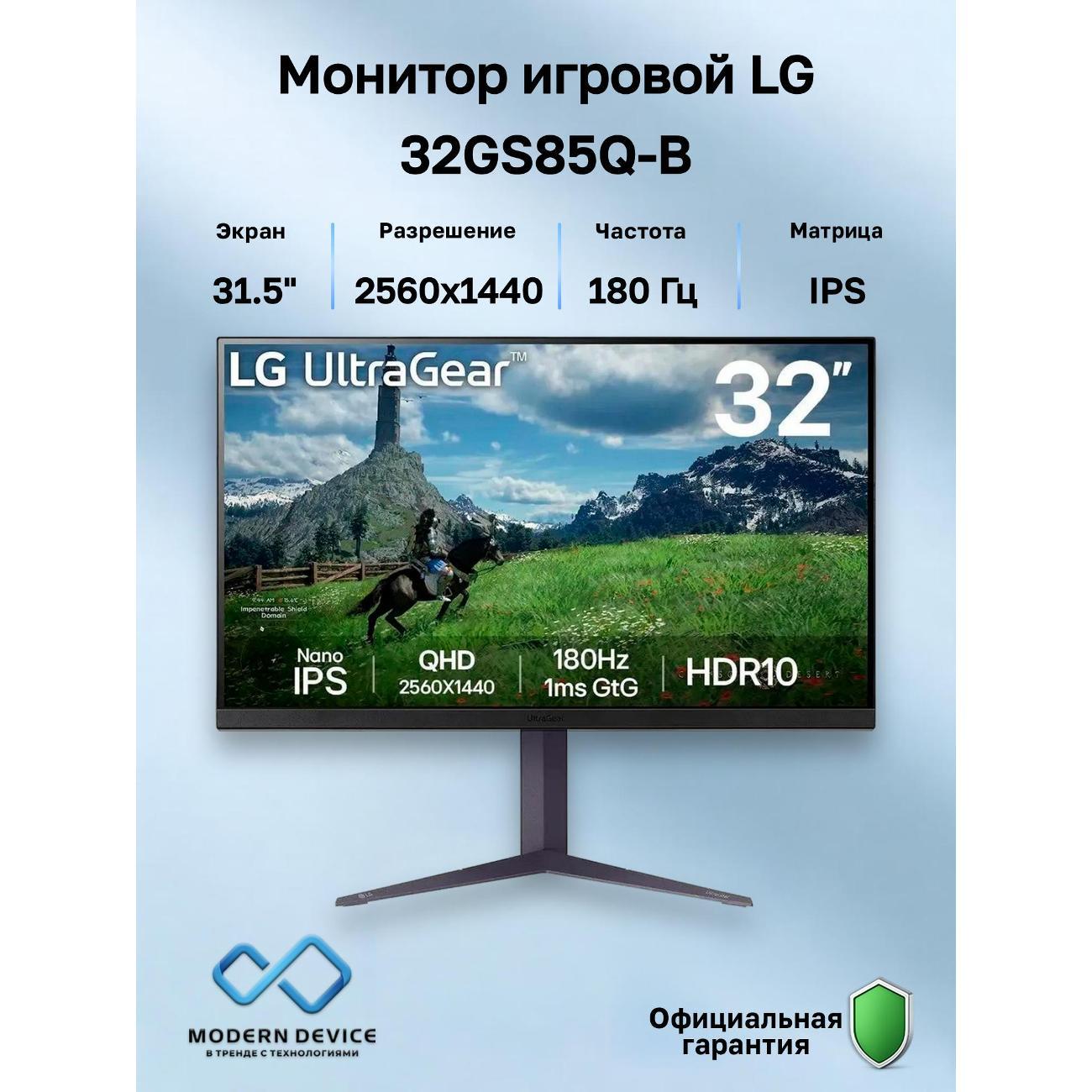 Монитор игровой LG 32GS85Q-B