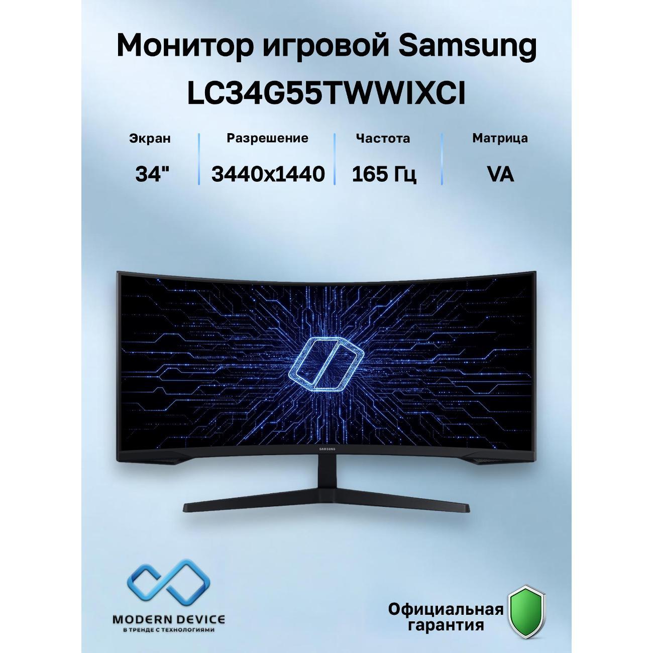 Монитор игровой Samsung LC34G55TWWIXCI