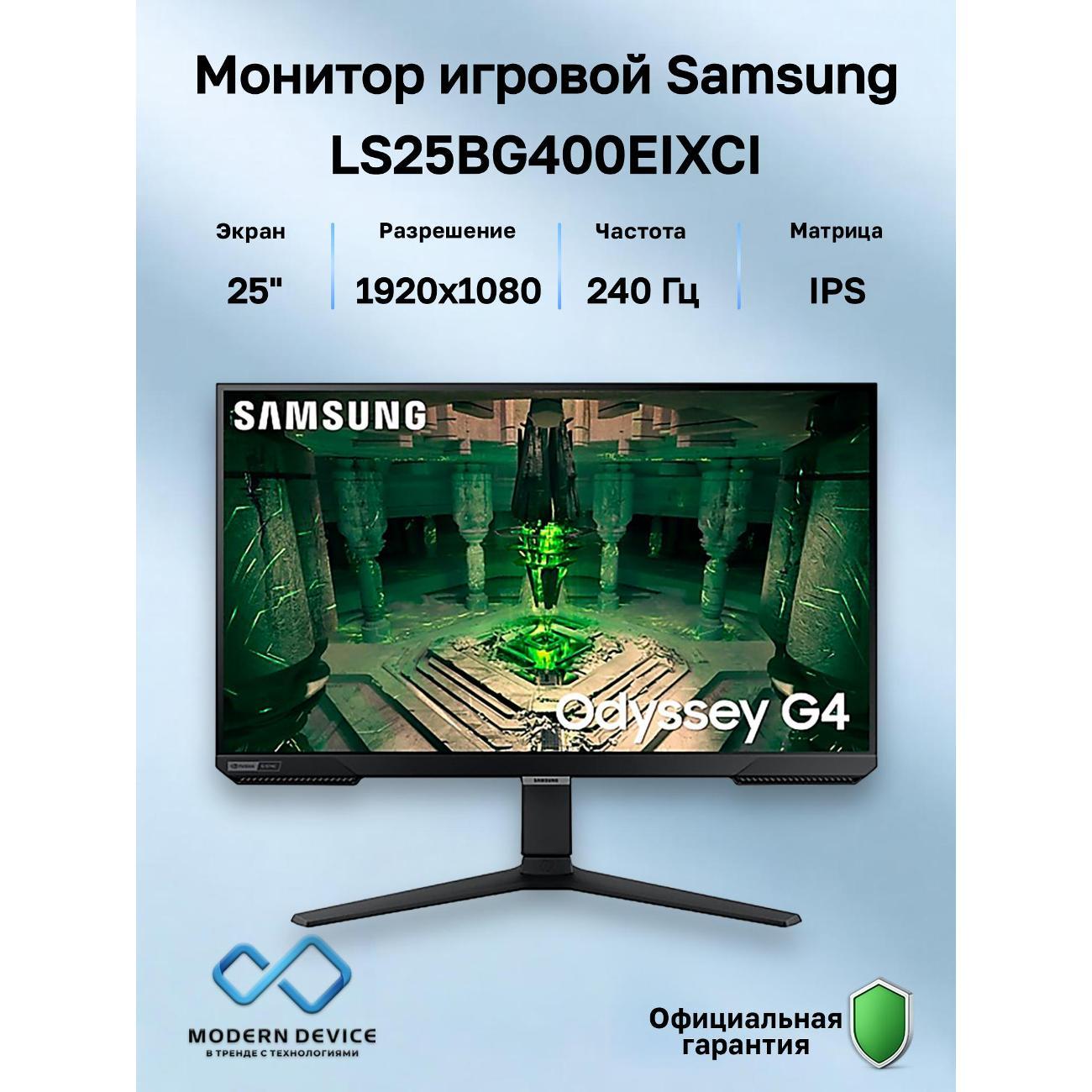 Монитор игровой Samsung S25BG400EI фото