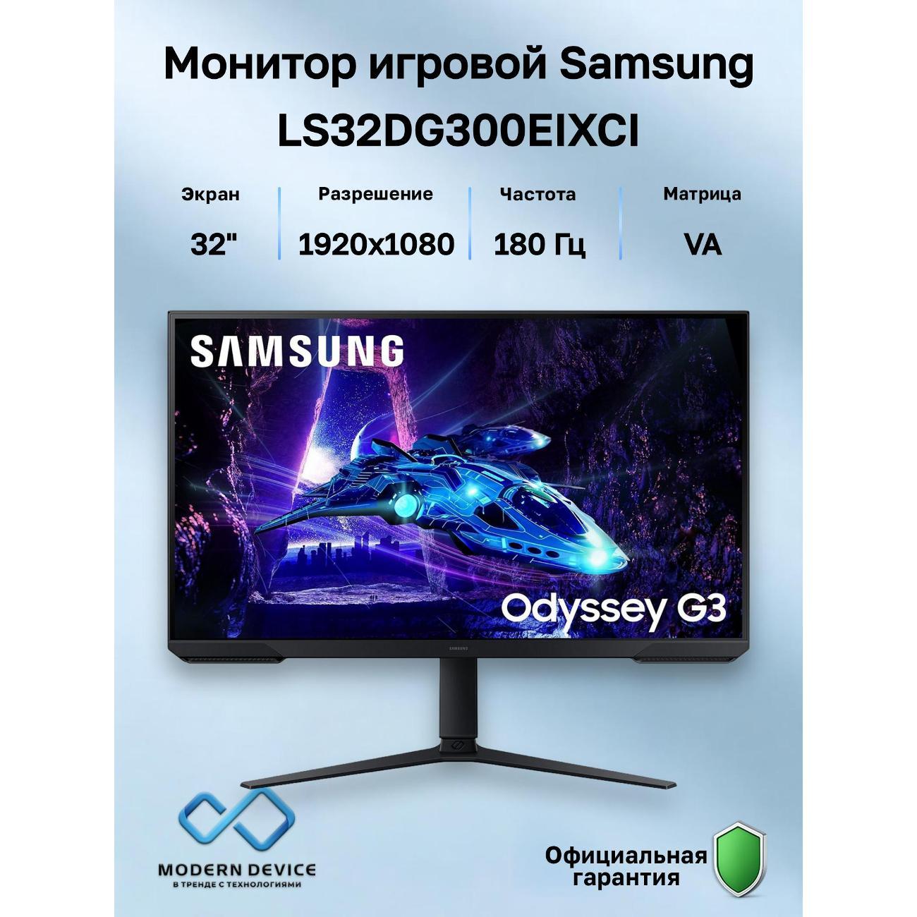 Монитор игровой Samsung S32DG300EI