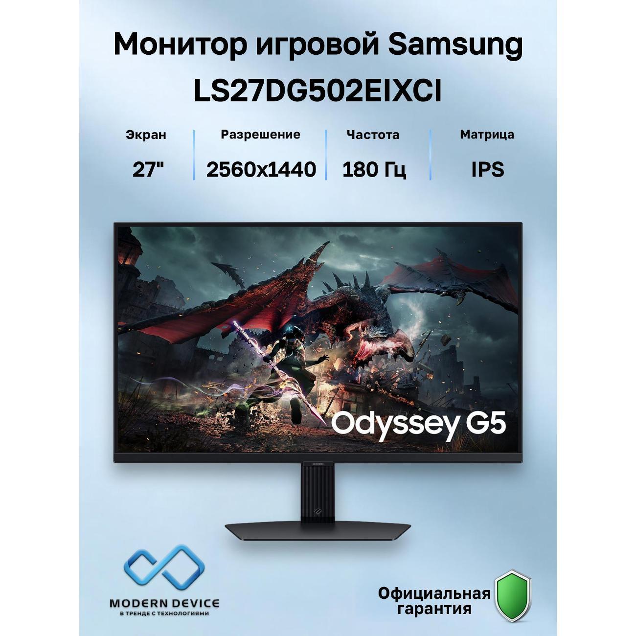 Монитор игровой Samsung Odyssey G5