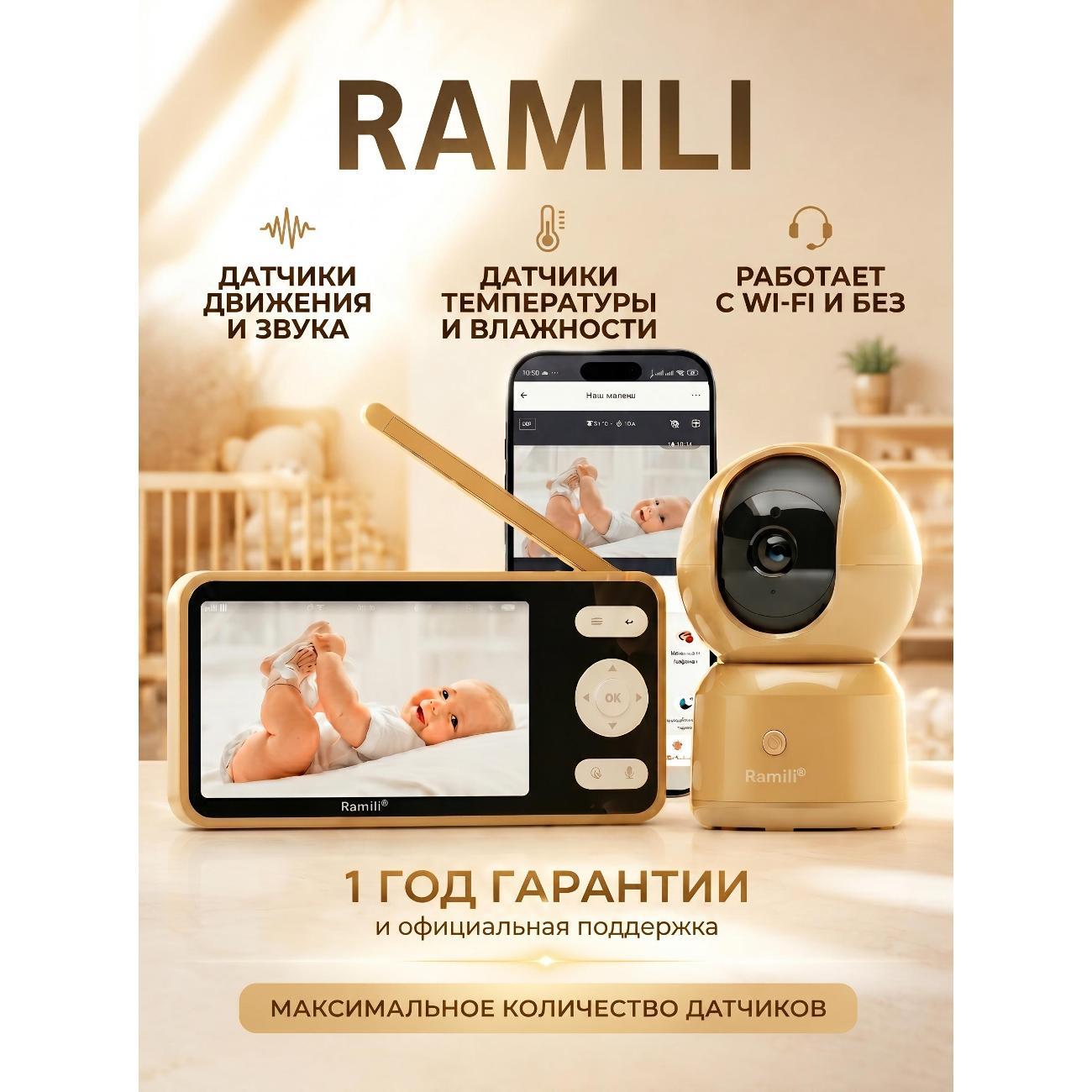 Видеоняня Ramili RV1500GOLD фото