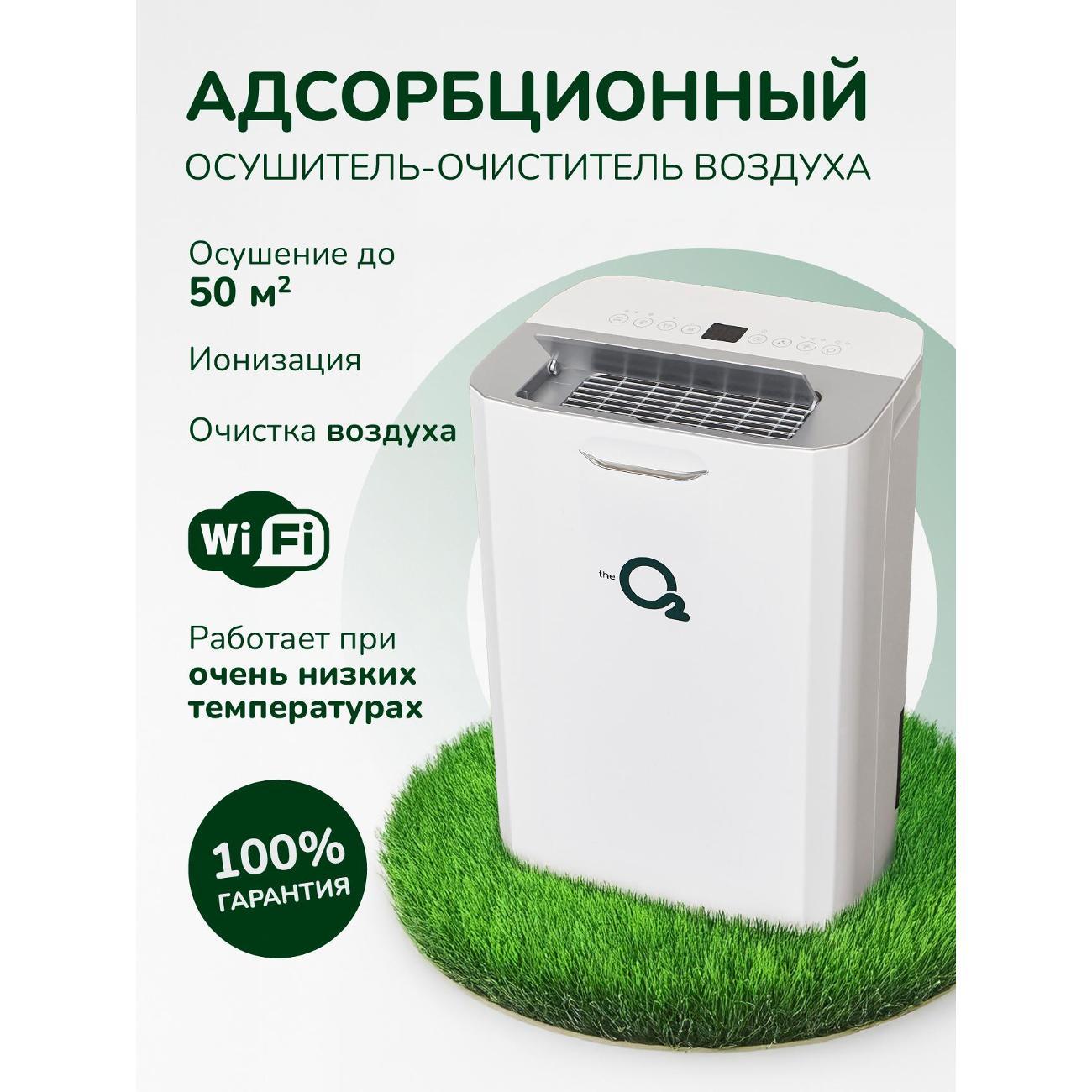 Осушитель воздуха theO2 AMR-D9FT-IO-HEPA