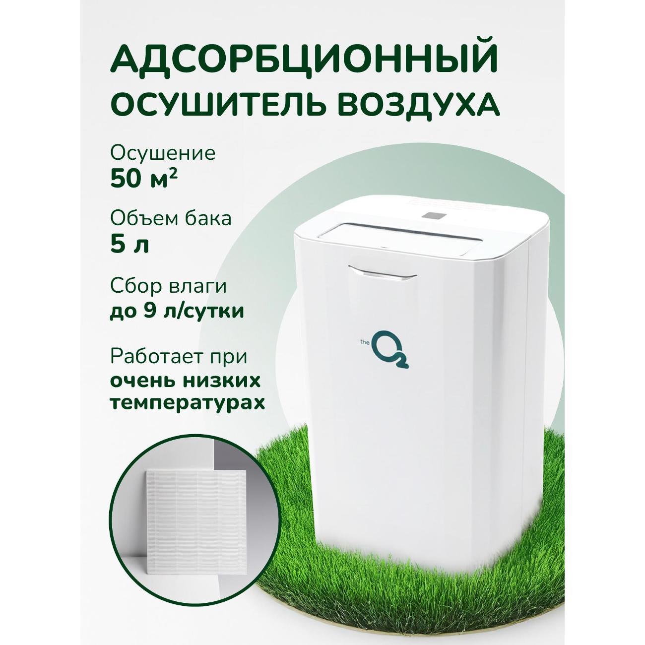 Осушитель воздуха theO2 AMR-D9FT-IO-HEPA