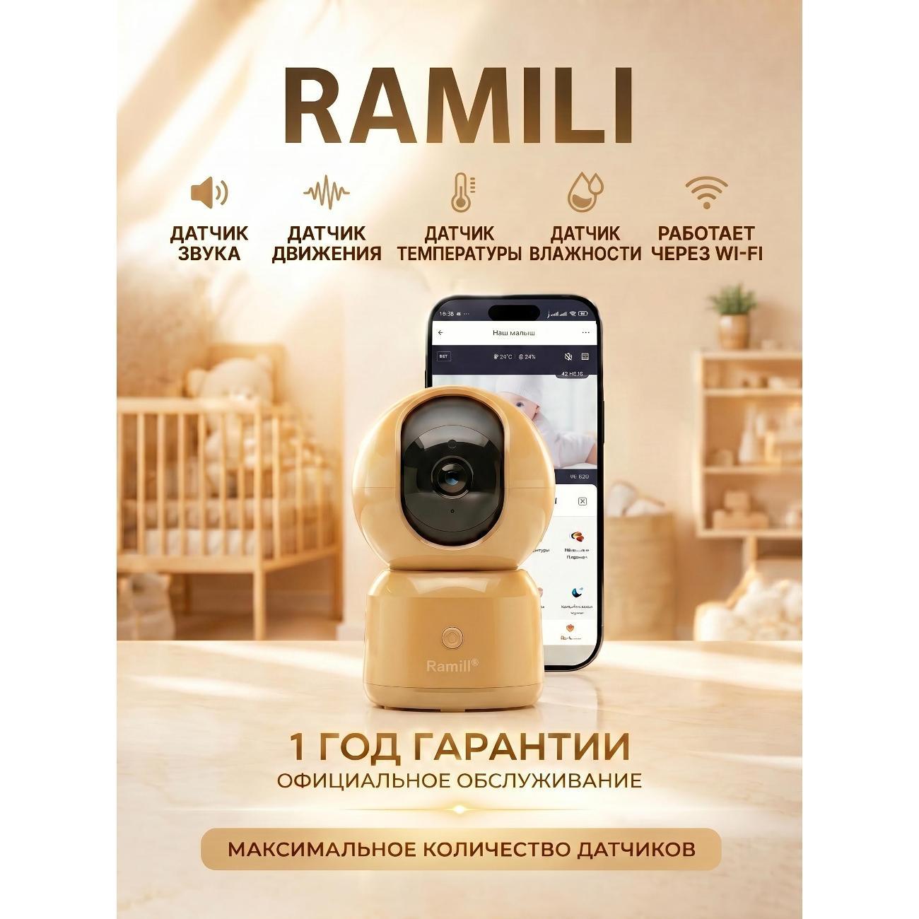 Видеоняня Ramili RV1500CGOLD