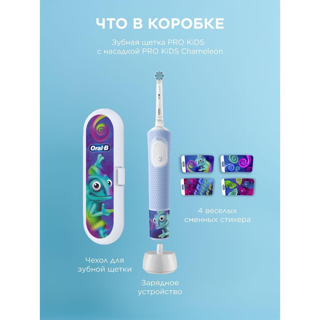 Электрическая зубная щетка детская Oral-B D103.413.2KX Chameleon + дорожный чехол