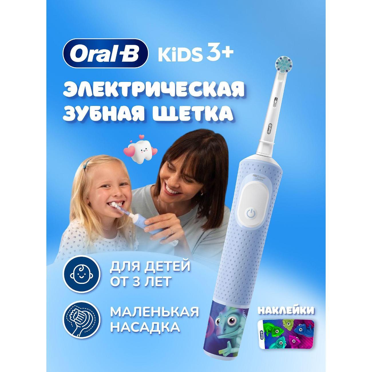 Электрическая зубная щетка детская Oral-B D103.413.2KX Chameleon