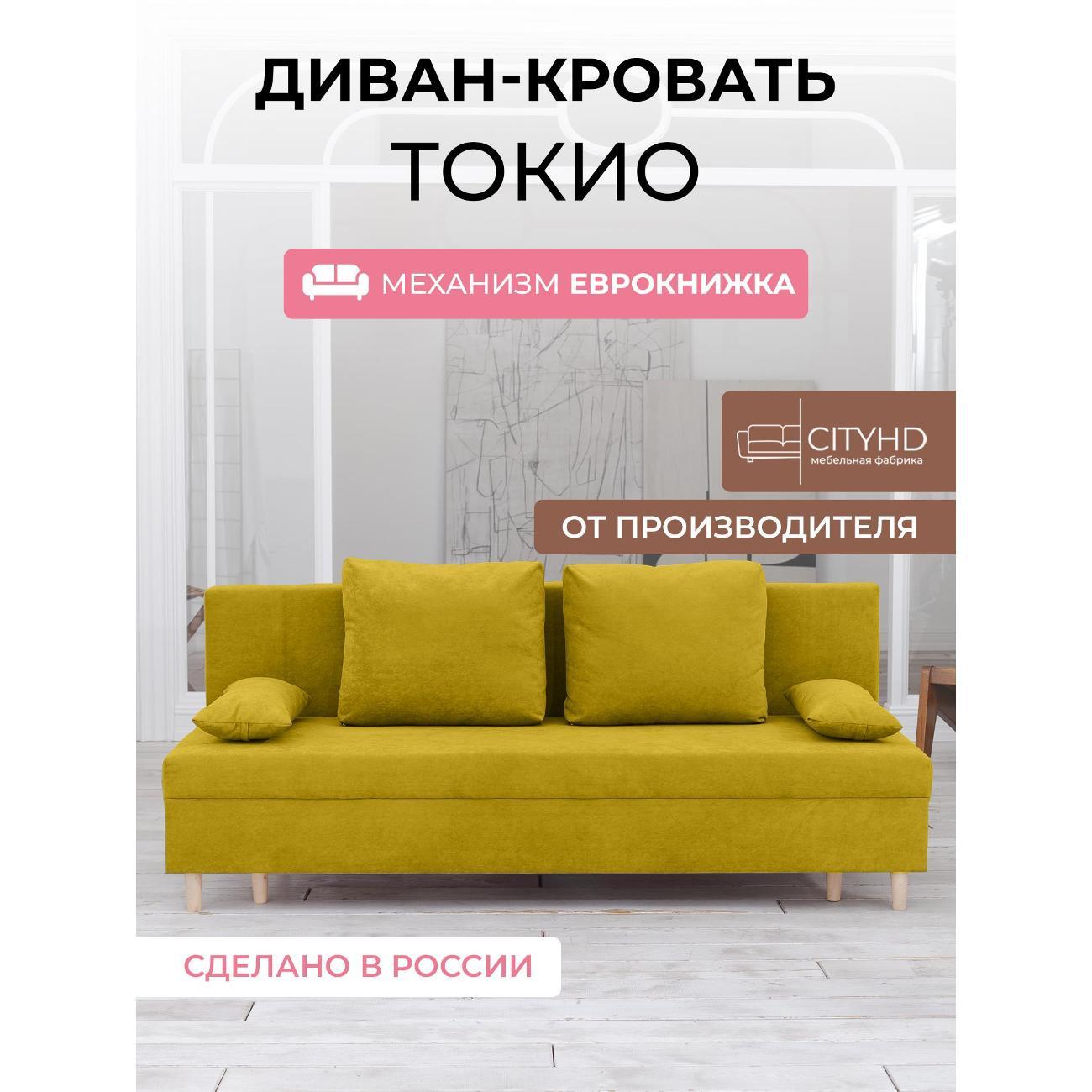 Диван CityHD Токио горчичный фото