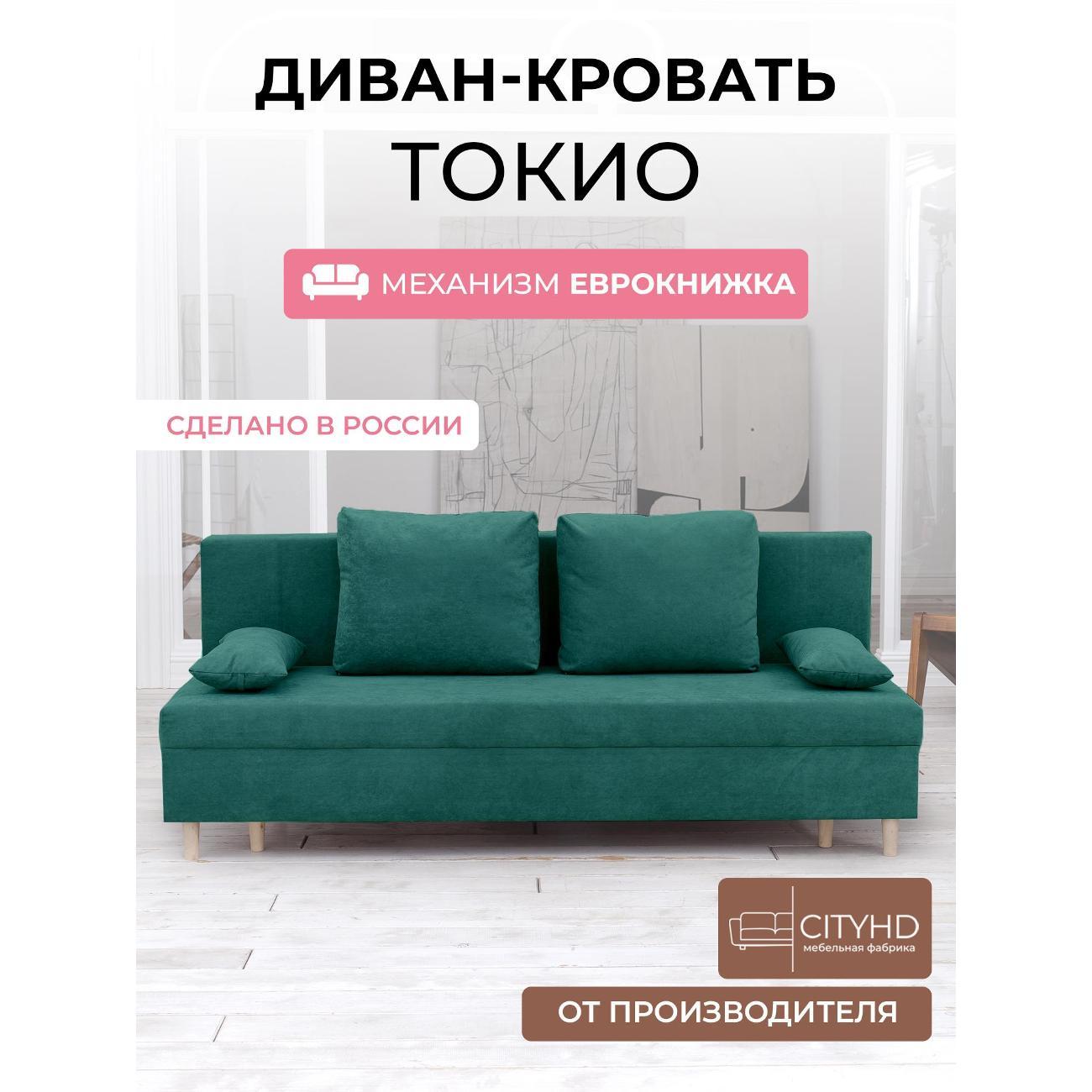 Диван CityHD Токио зеленый фото