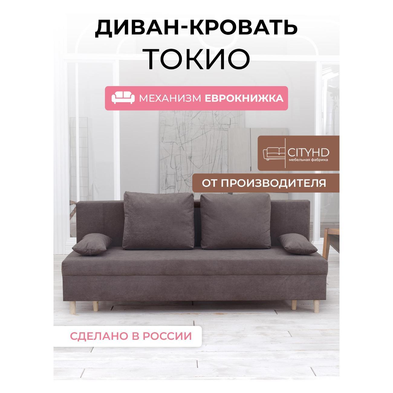Диван CityHD Токио коричневый фото