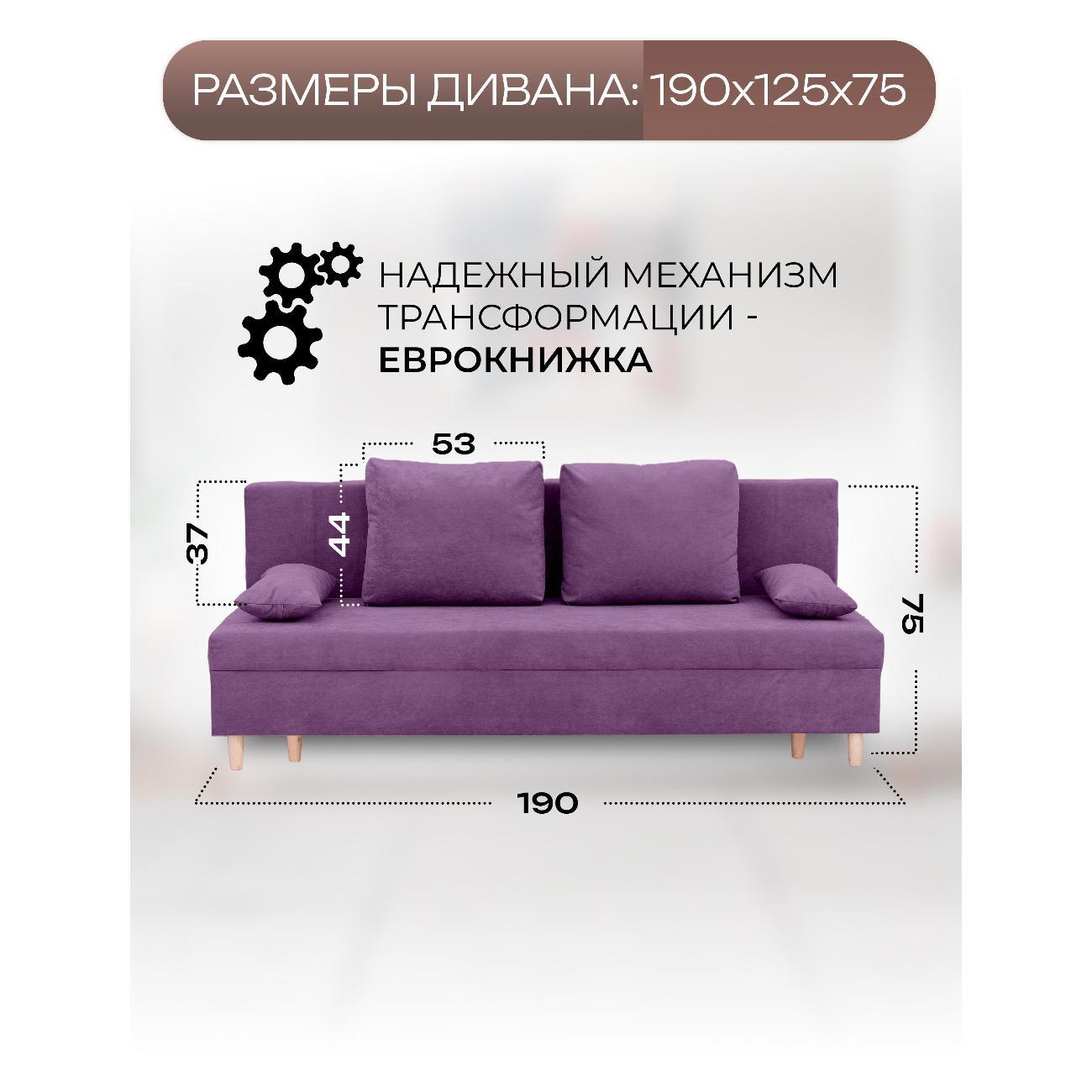 Диван CityHD Токио фиолетовый