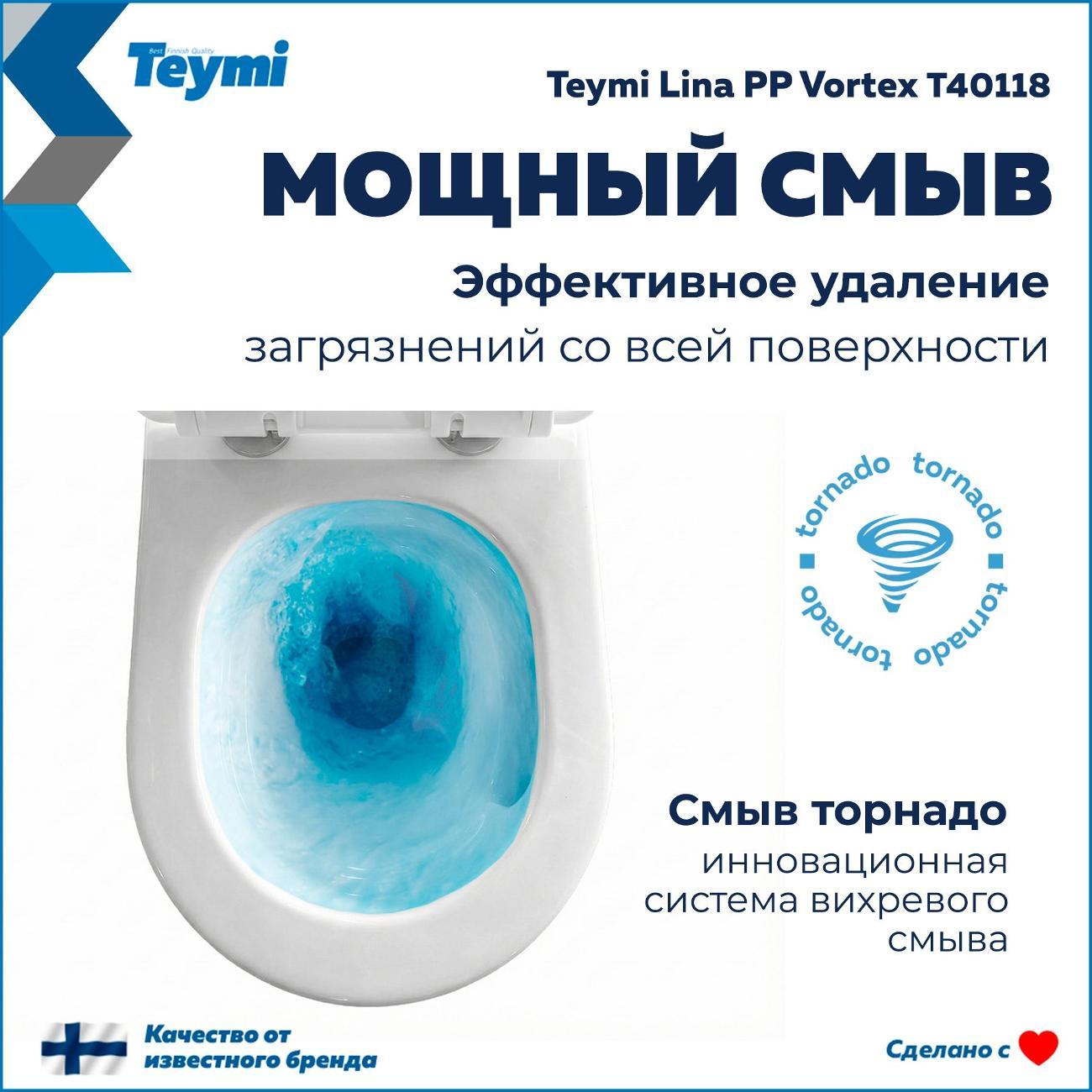 Унитаз Teymi Lina PP Vortex T40118