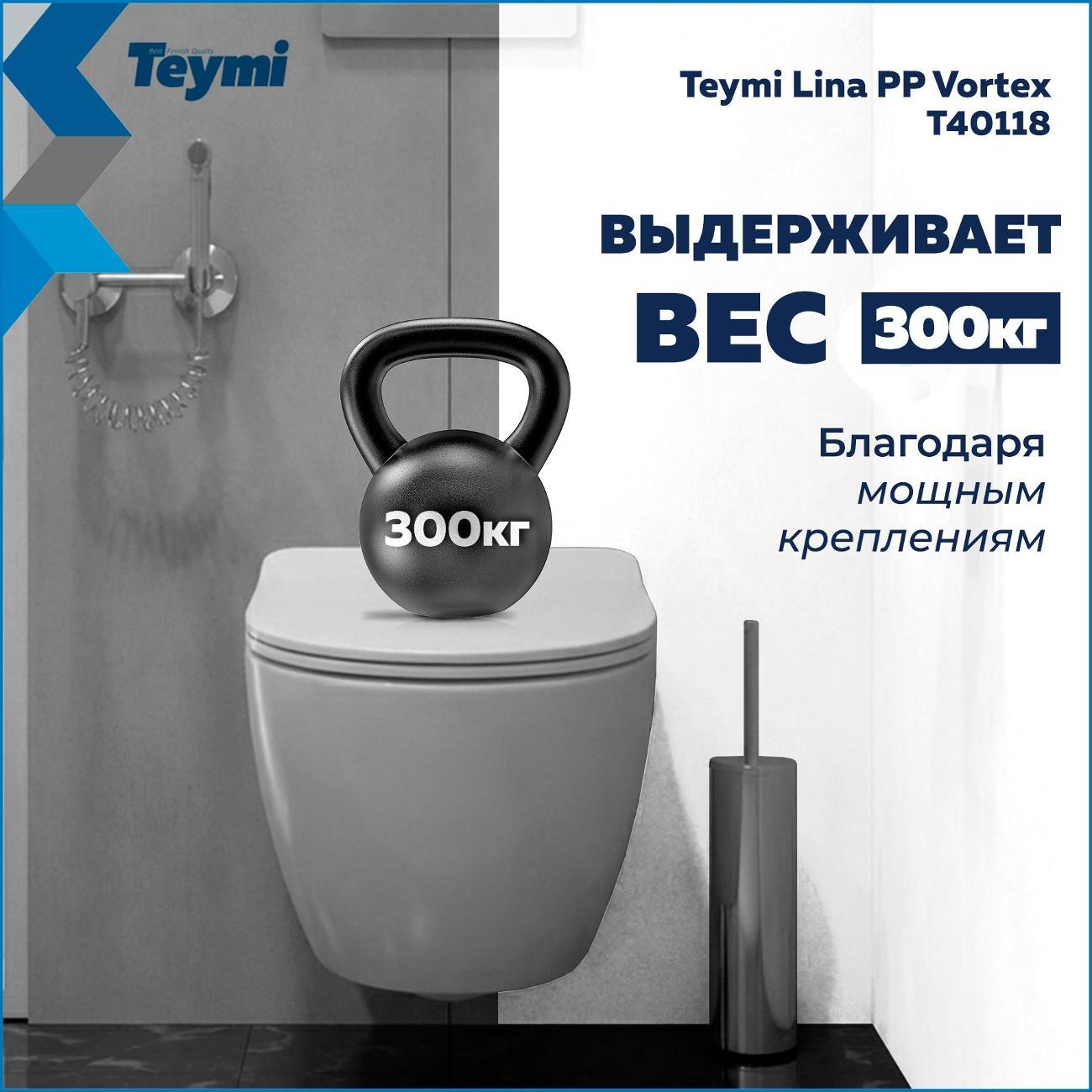 Унитаз Teymi Lina PP Vortex T40118