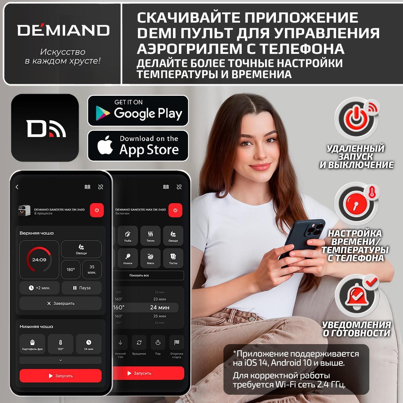 Аэрогриль DEMIAND DK-2400 Metallic