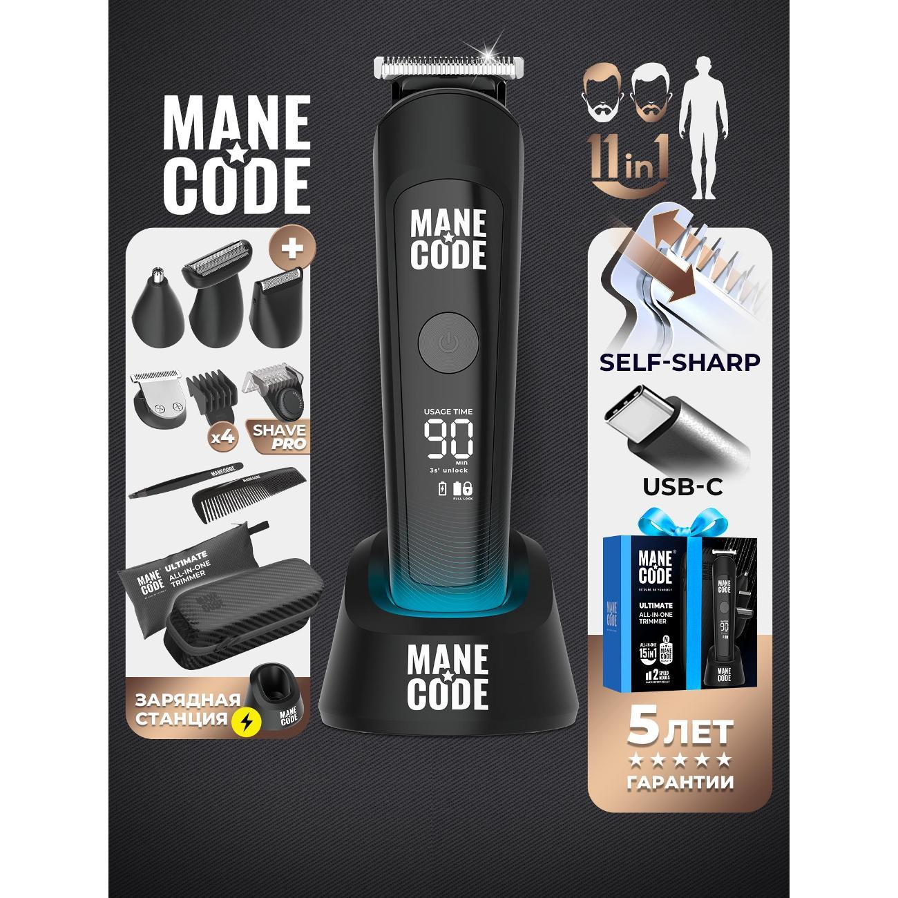 Триммер для бороды и усов Manecode ULTIMATE ALL-IN-ONE фото