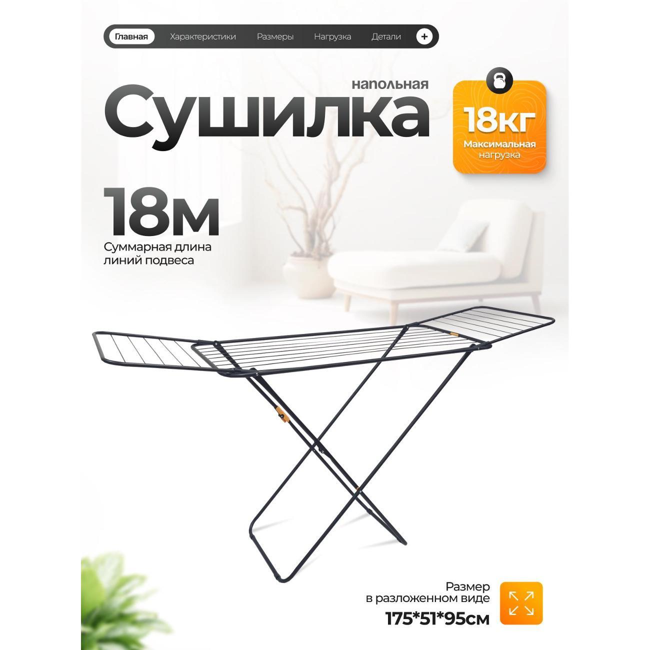 Сушилка для белья Joy Home Valletta