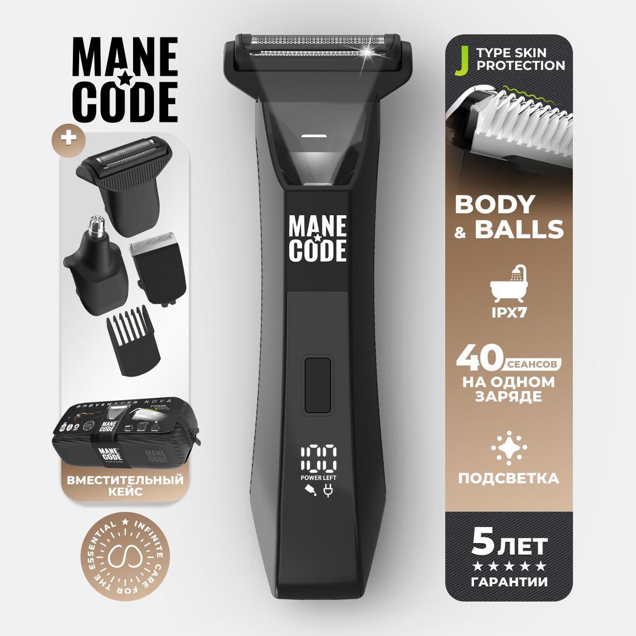 Триммер для тела и интимной зоны Manecode BODYSHAVER NOVA 3 В 1