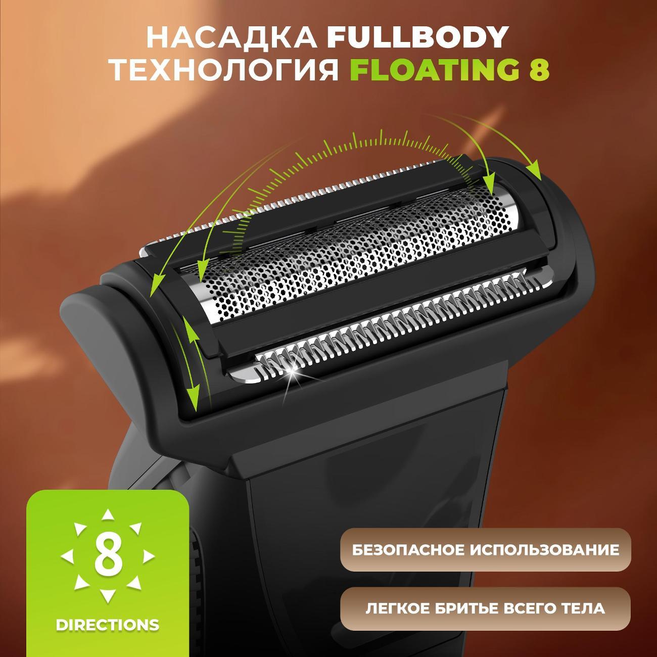 Триммер для тела и интимной зоны Manecode BODYSHAVER NOVA 3 В 1