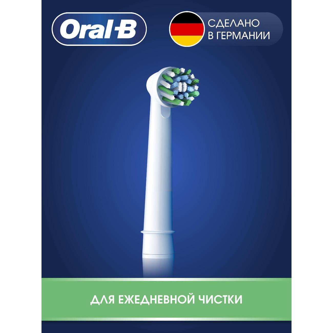 Насадка для электрической зубной щетки Oral-B CrossAction White