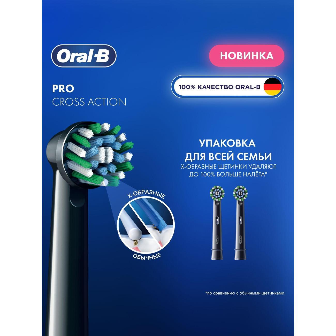 Насадка для электрической зубной щетки Oral-B Сross Action CleanMaximiser Black, 2 шт