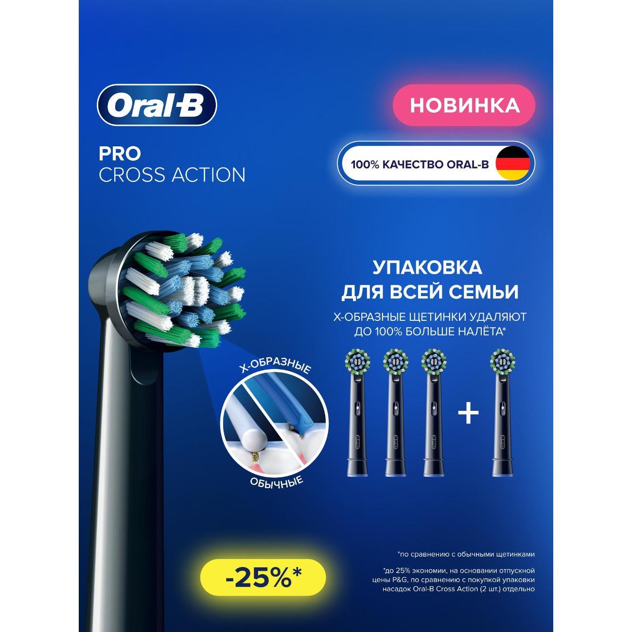 Насадка для электрической зубной щетки Oral-B Cross Action, 4 шт Black фото