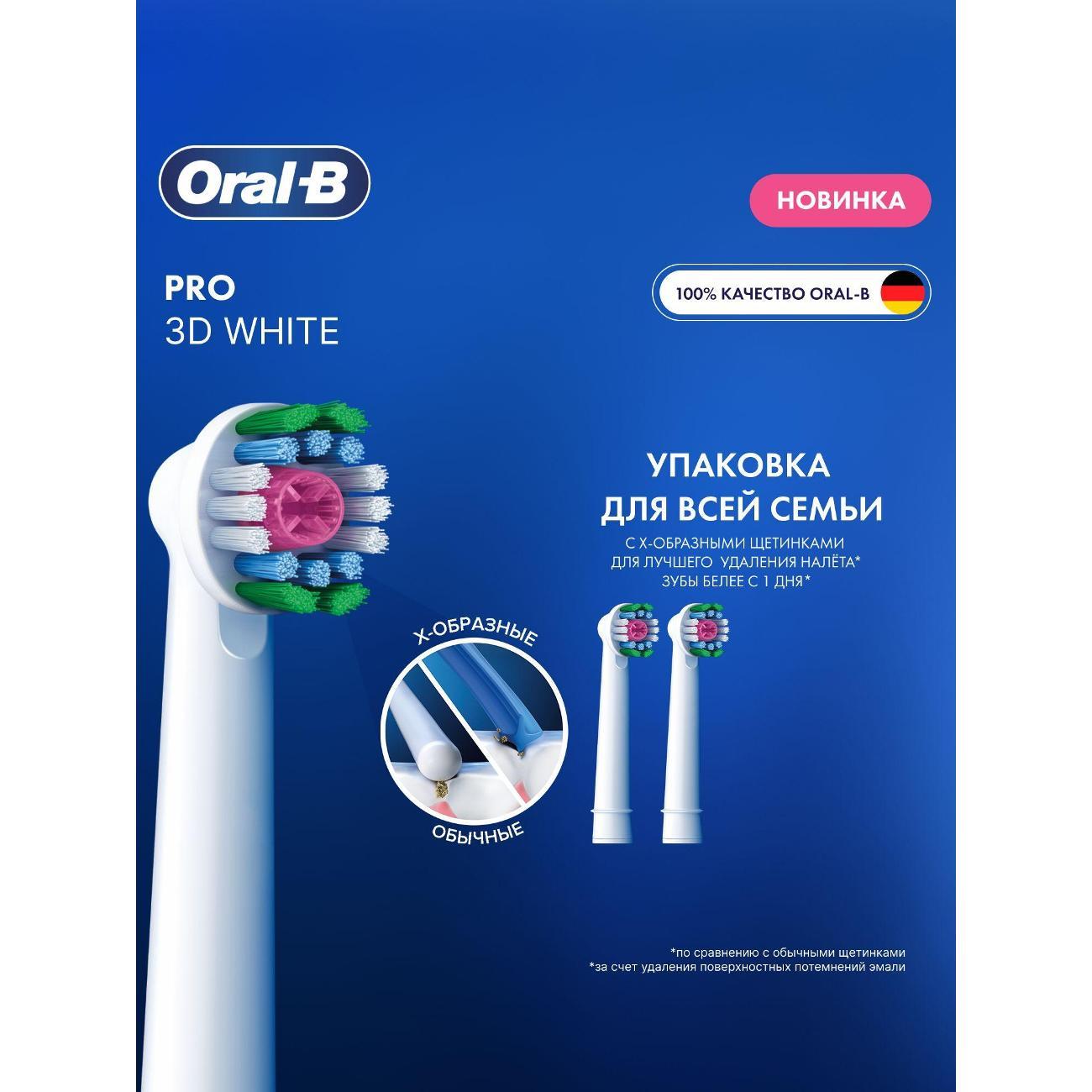 Насадка для электрической зубной щетки Oral-B Pro 3D White CleanMaximiser, 2 шт фото