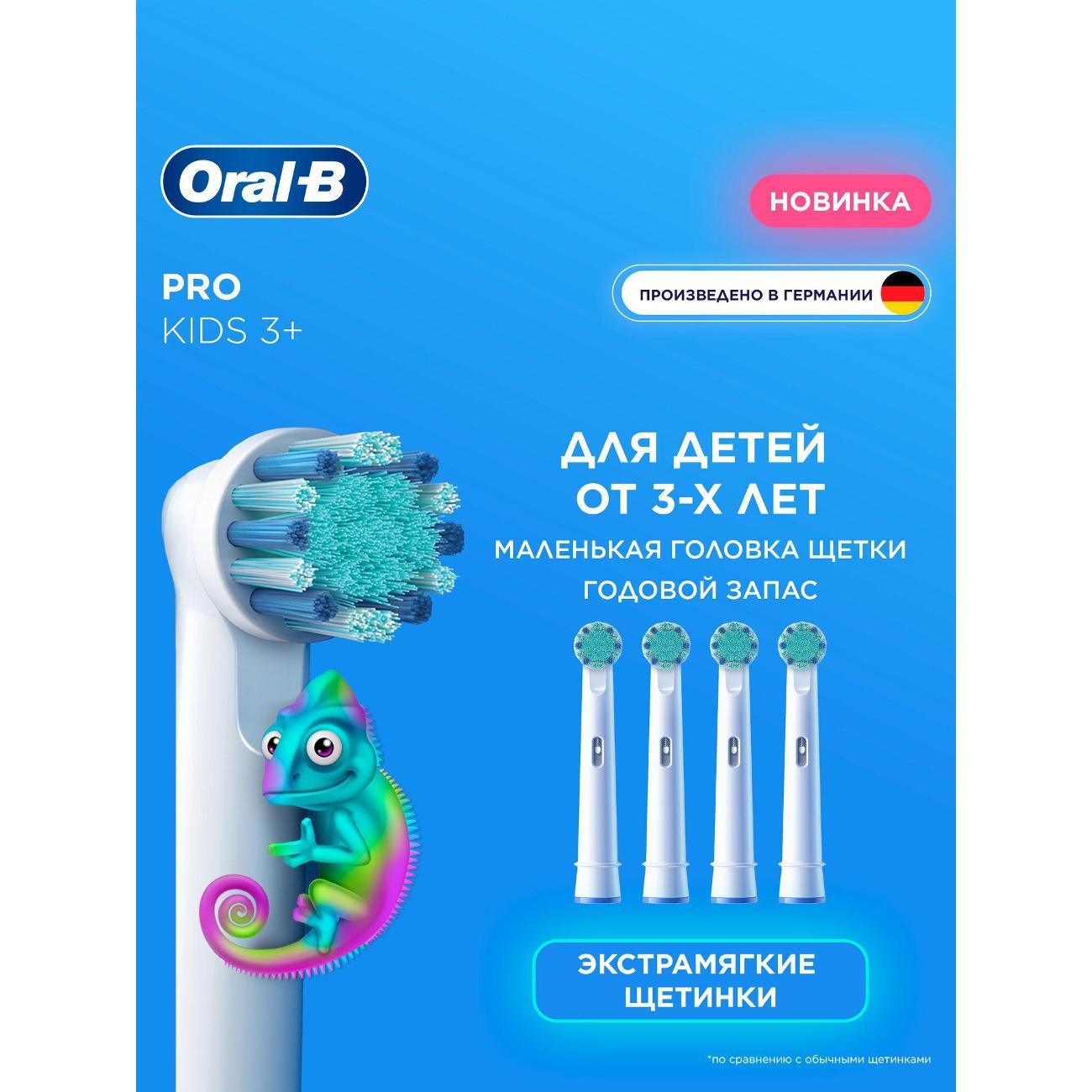 Насадка для электрической зубной щетки Oral-B Kids Chameleon, White 4 шт