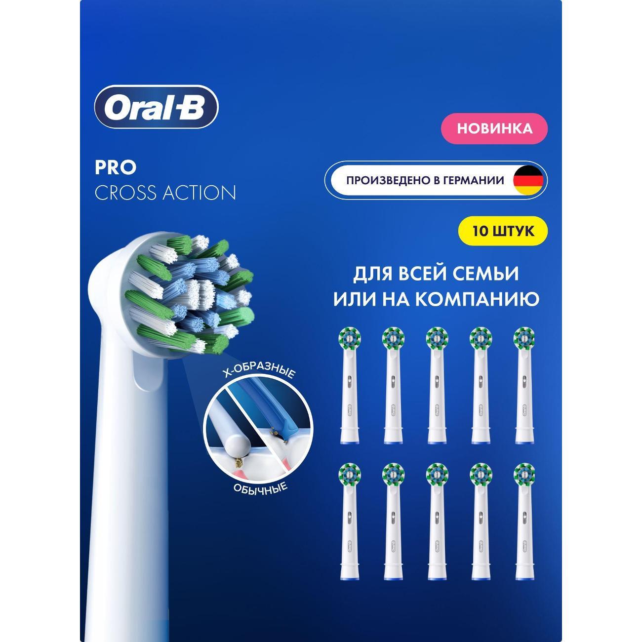 Насадка для электрической зубной щетки Oral-B CrossAction, 10 шт White фото