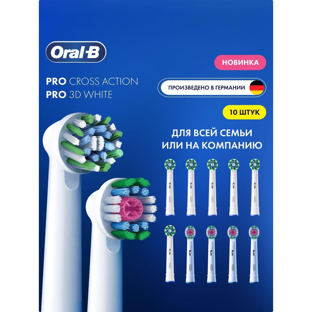 Насадка для электрической зубной щетки Oral-B Pro Cross Action (6 шт) и 3D White