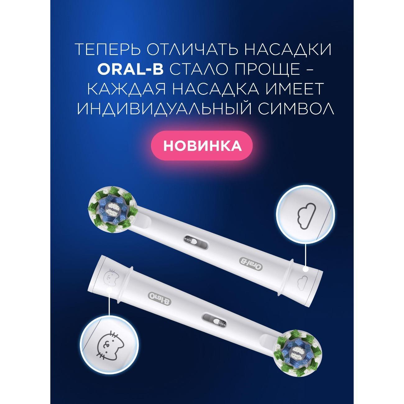 Насадка для электрической зубной щетки Oral-B Pro Cross Action (6 шт) и 3D White